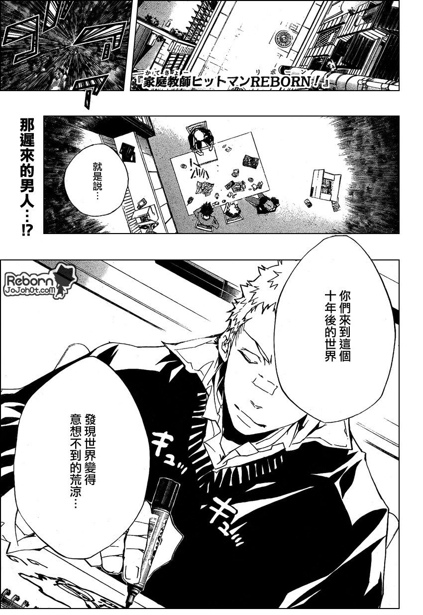 家庭教师国语版203集漫画,第230话1图