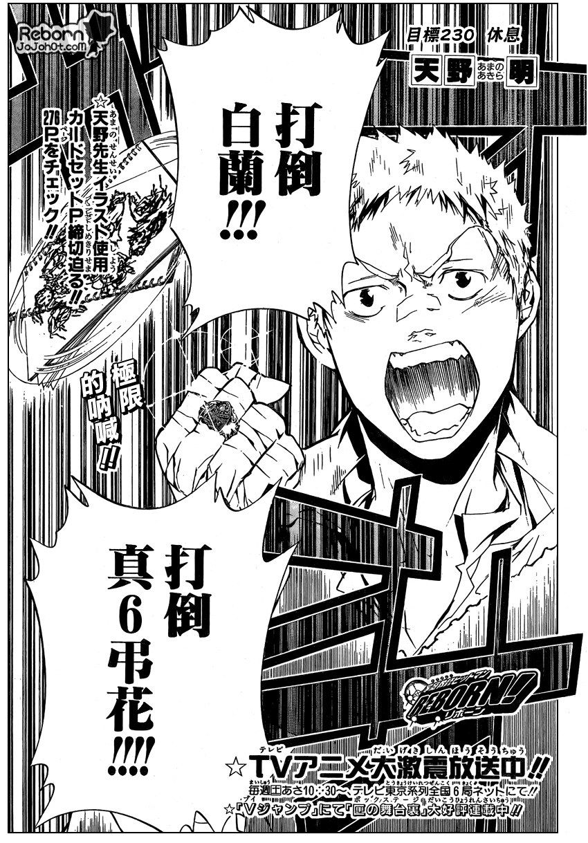 家庭教师国语版203集漫画,第230话3图