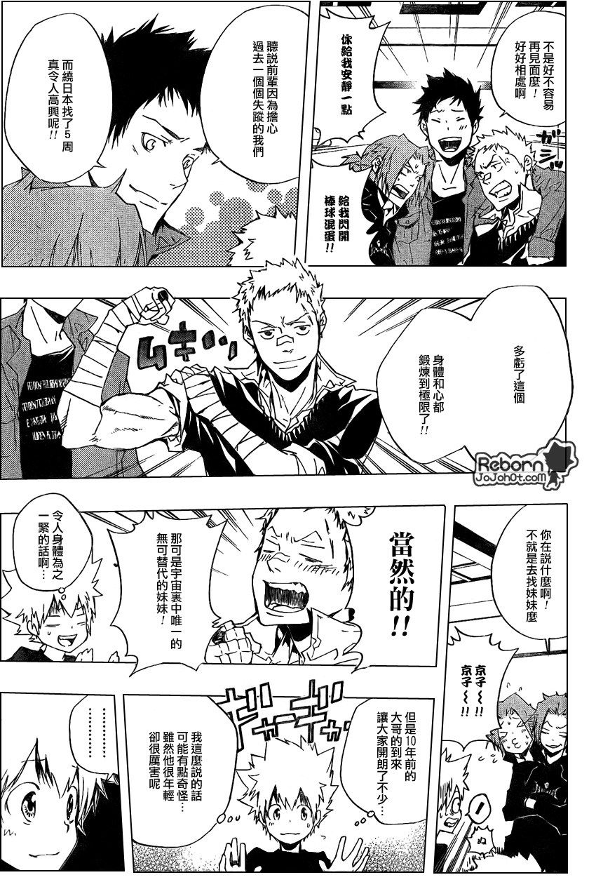 家庭教师国语版203集漫画,第230话5图