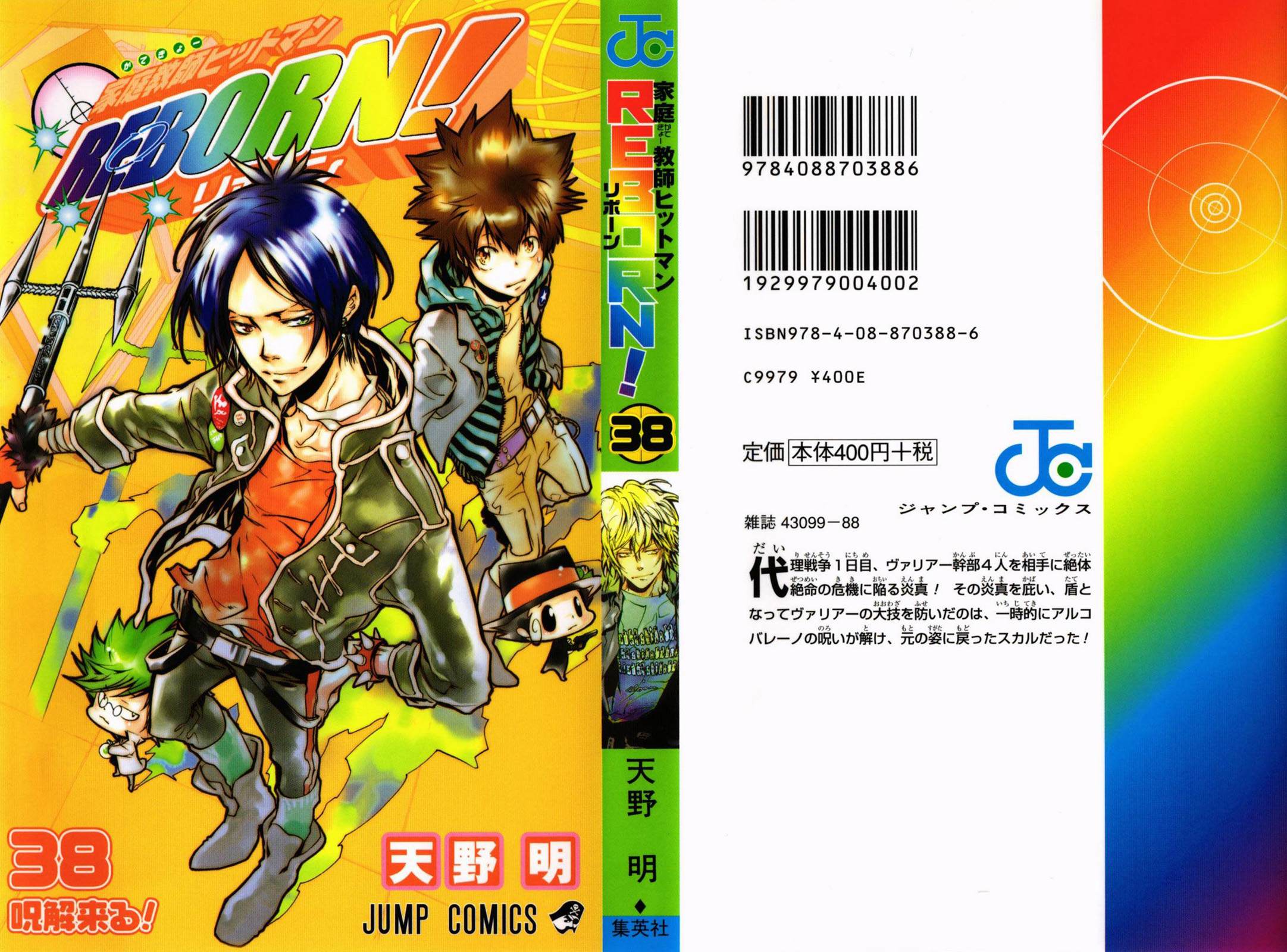 家庭教师漫画在线观看漫画,第38卷1图