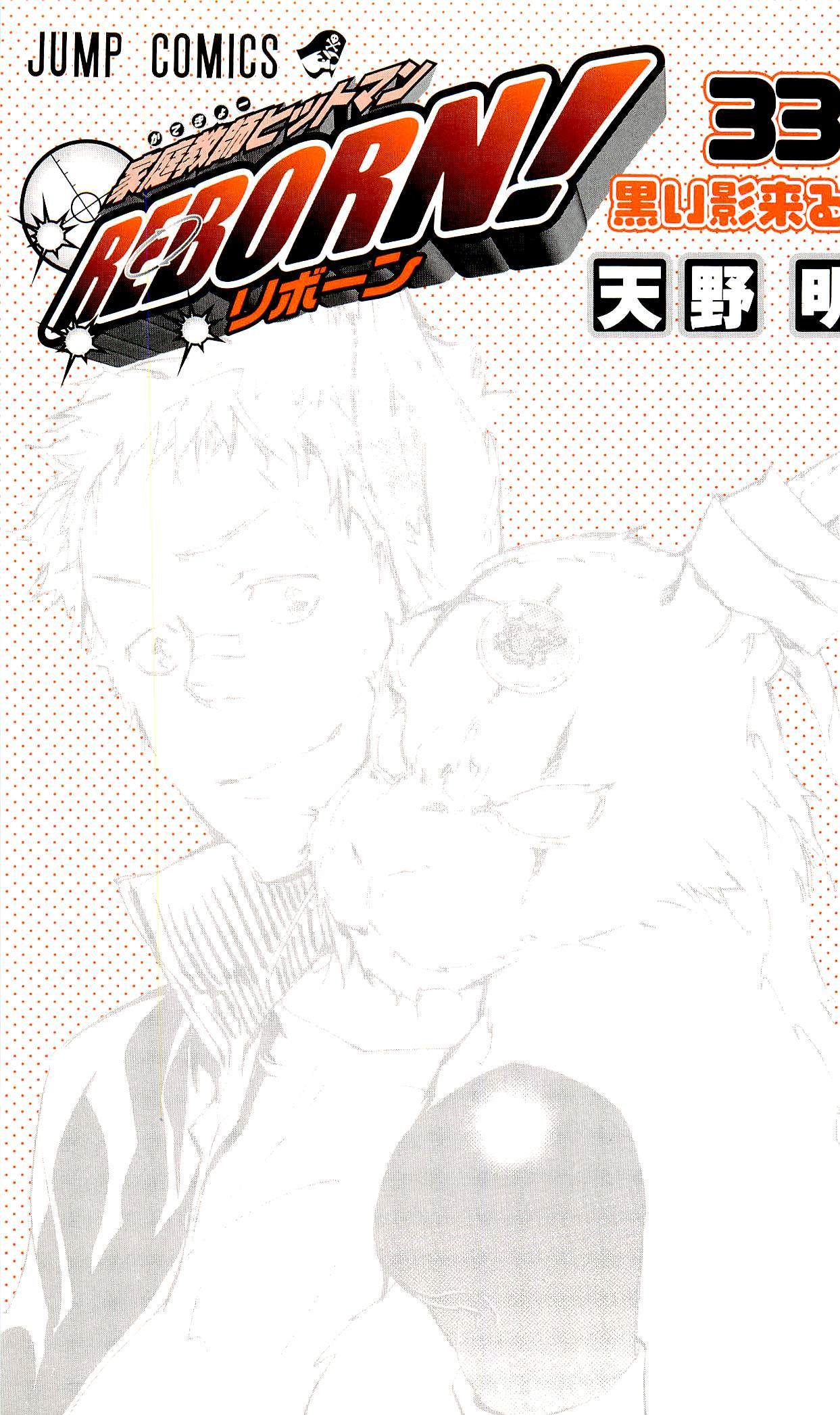 家庭教师reborn漫画漫画,第33卷2图
