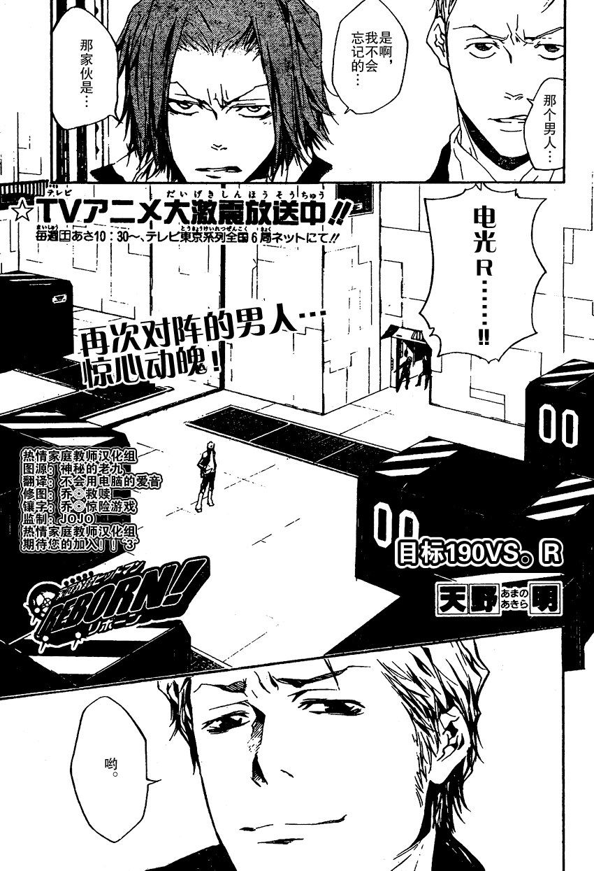 家庭教师结局了吗漫画,第190话1图