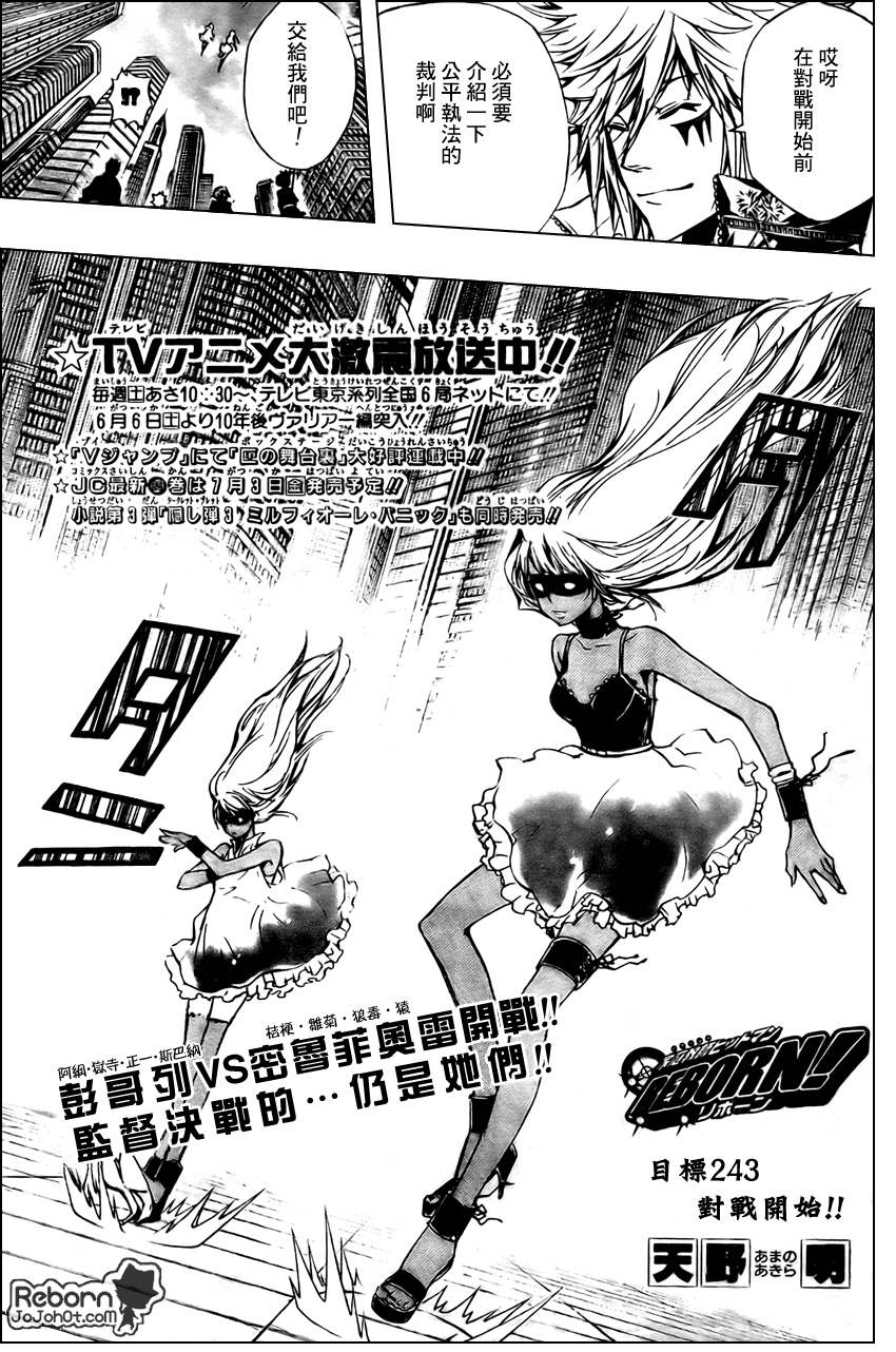 家庭教师高燃混剪漫画,第243话1图