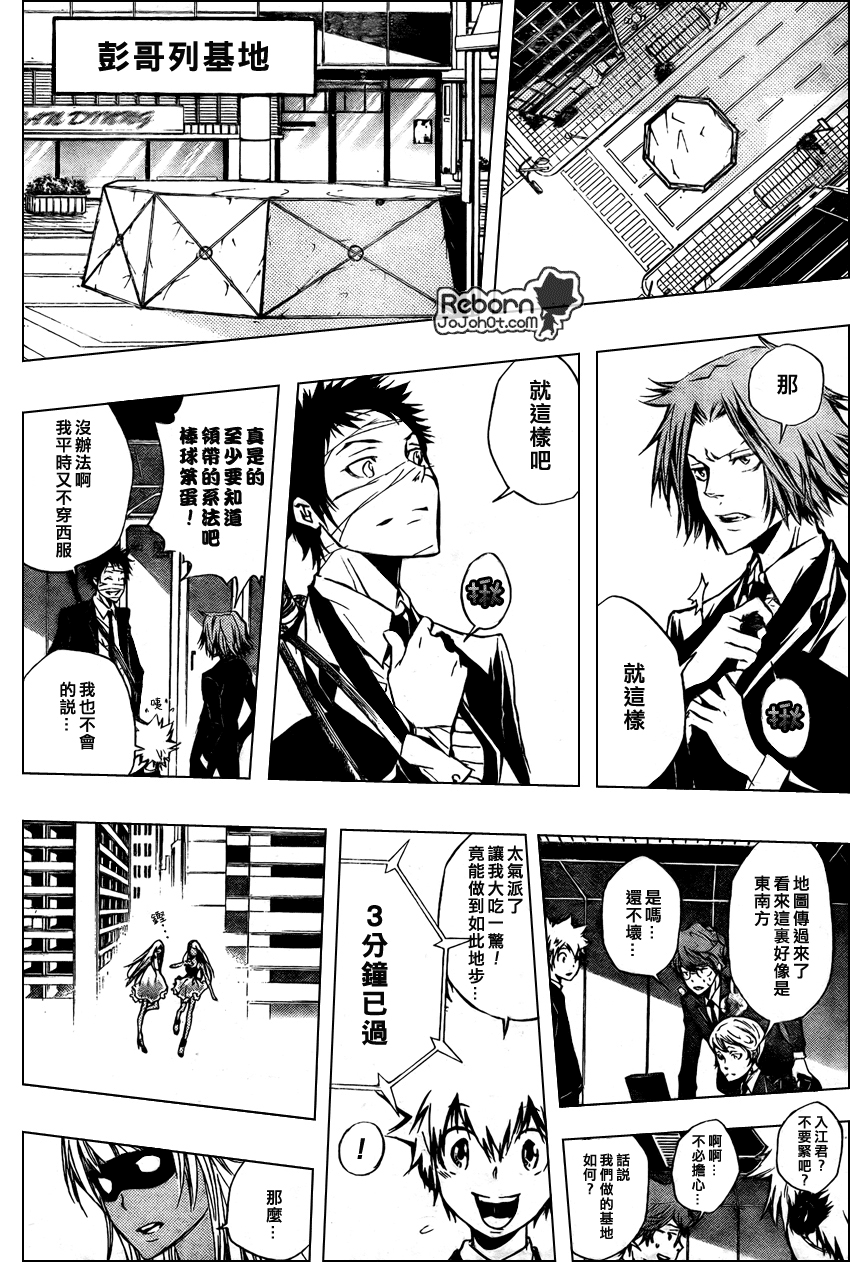 家庭教师高燃混剪漫画,第243话4图