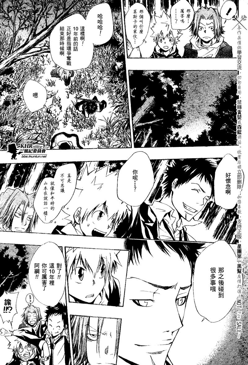 家庭教师电影在线观看漫画,第140话3图