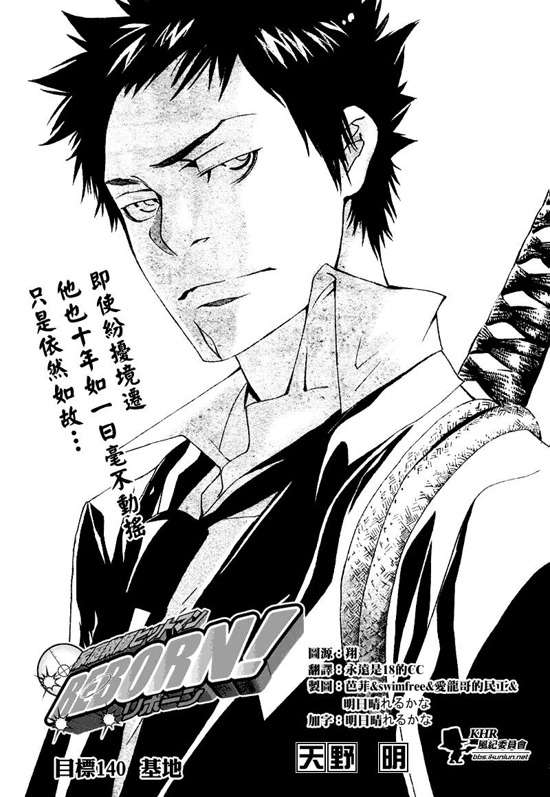 家庭教师电影在线观看漫画,第140话1图