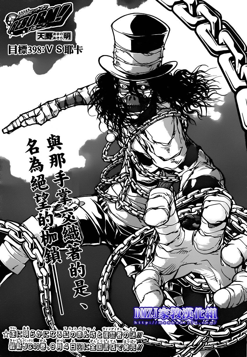 家庭教师的电影漫画,第398话VS椰卡1图