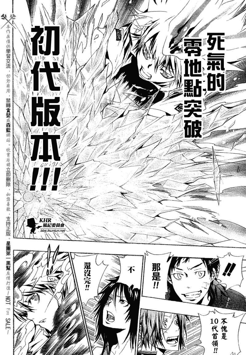 家庭教师主角团漫画,第157话4图