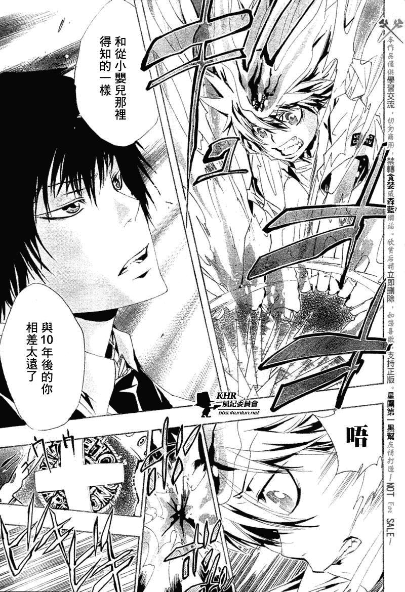 家庭教师主角团漫画,第157话3图