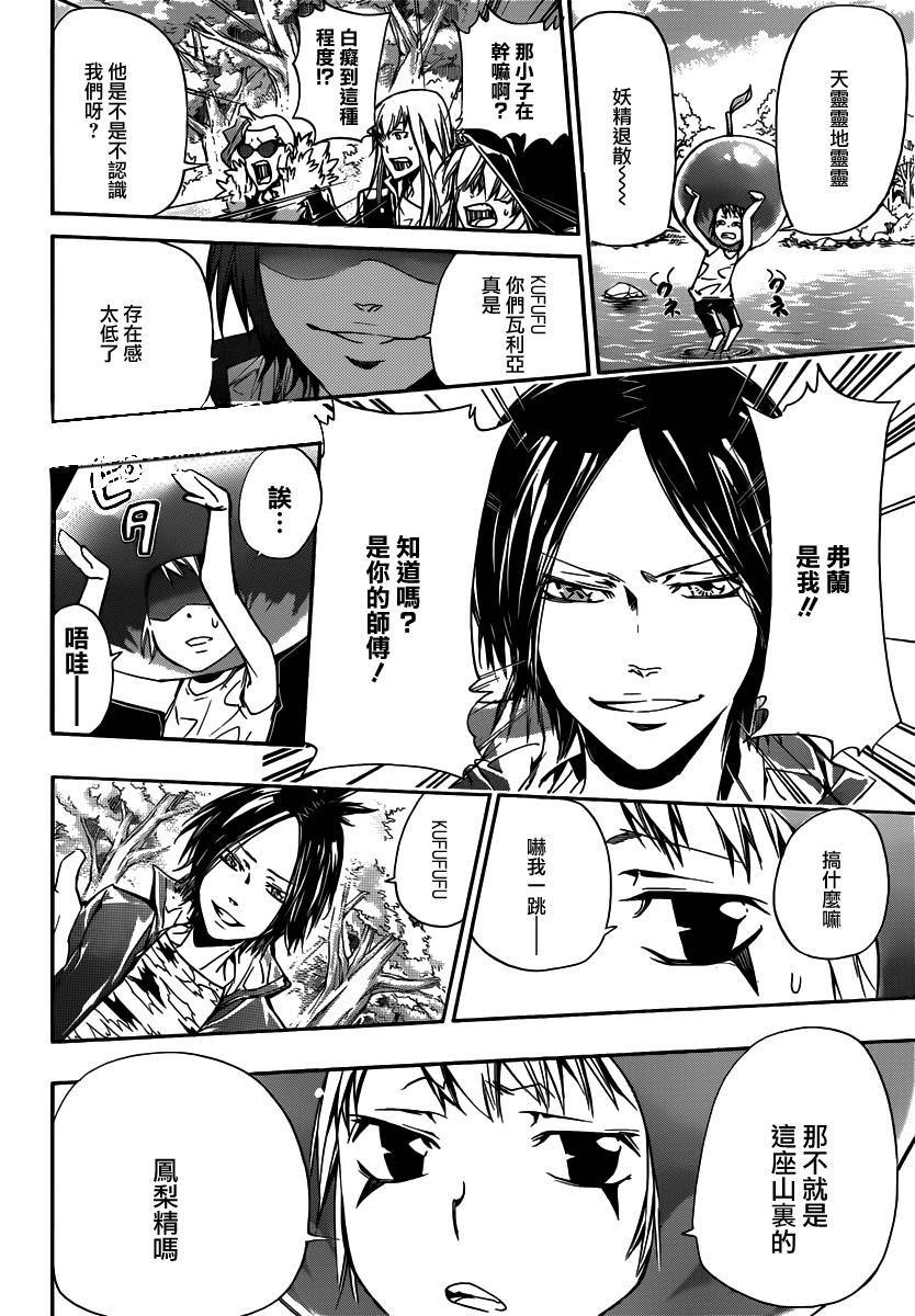 家庭教师主题曲漫画,第348话玛蒙与新战力24图