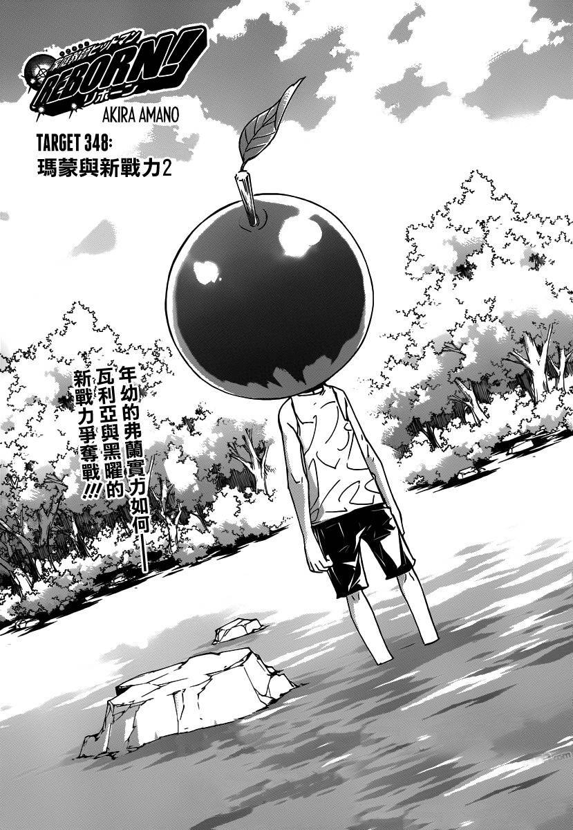 家庭教师主题曲漫画,第348话玛蒙与新战力21图