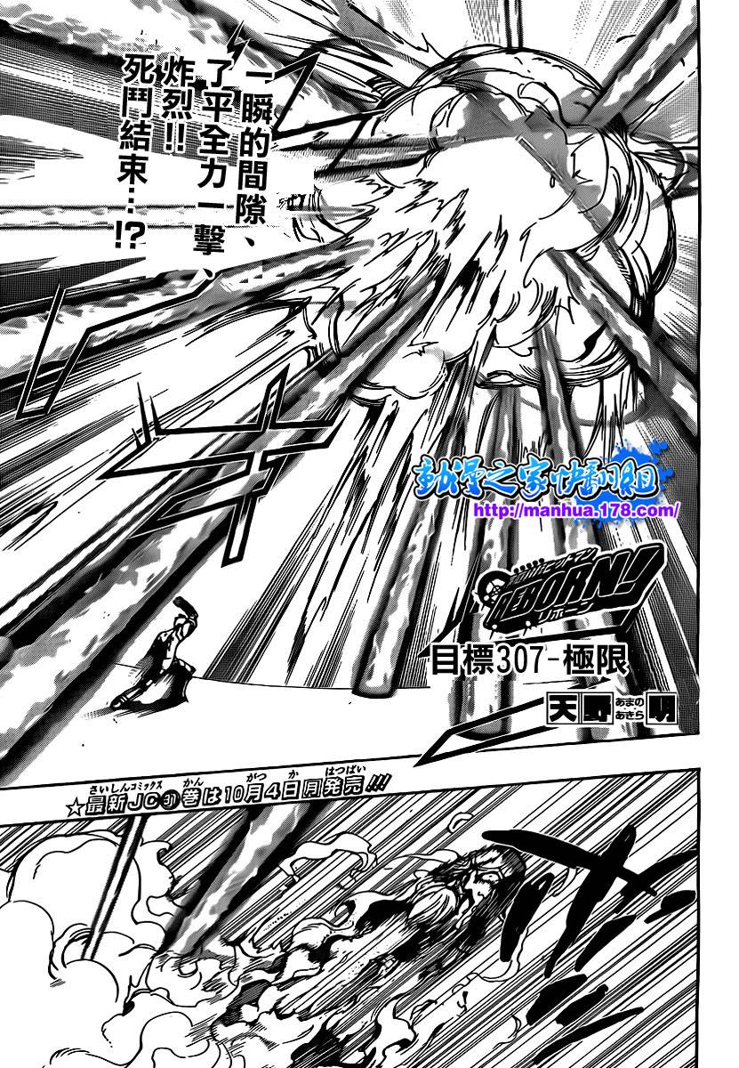 家庭教师动漫漫画,第307话1图