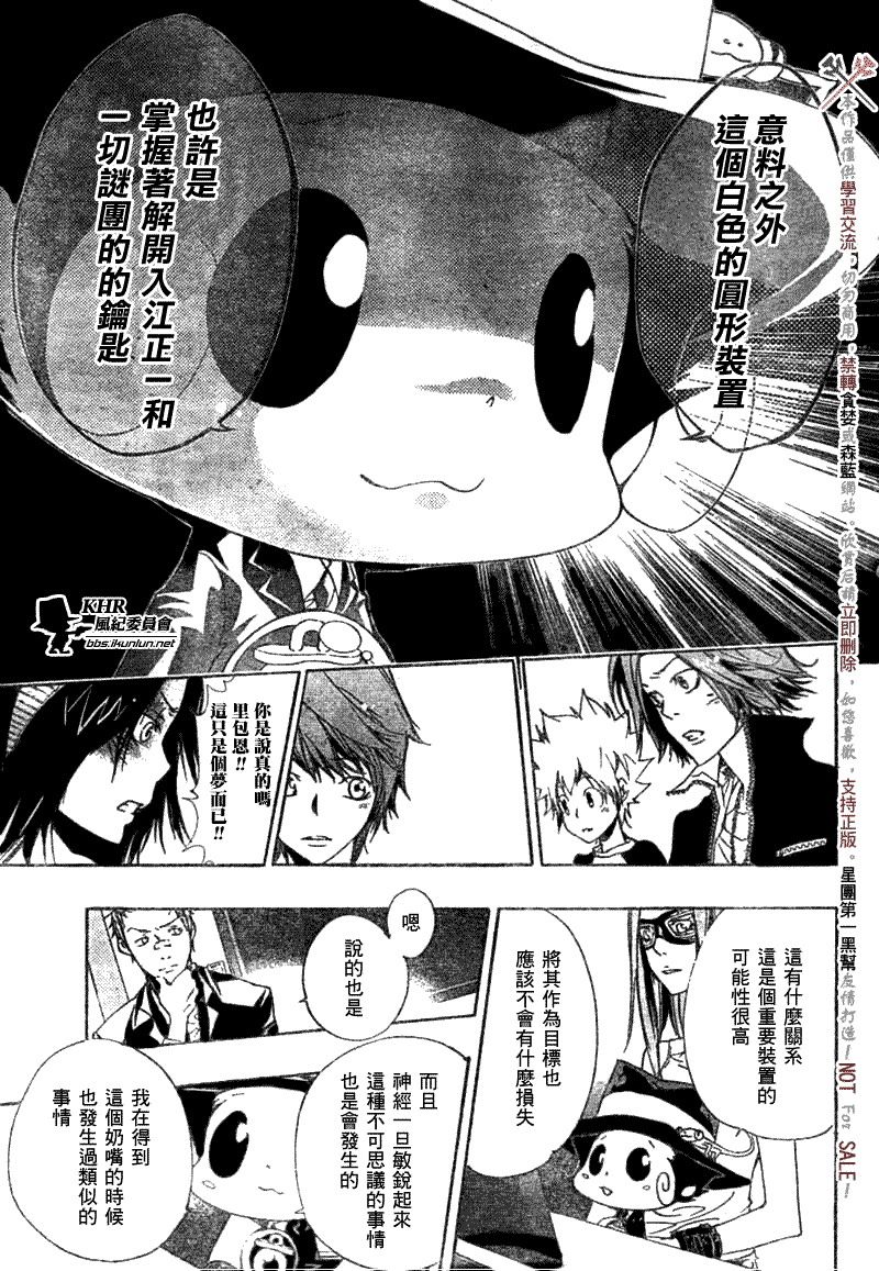 家庭教师游戏米拉人物选择攻略漫画,第173话3图