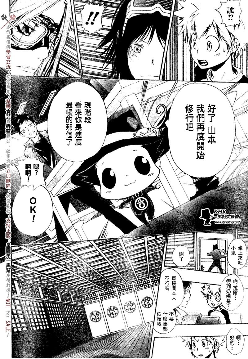 家庭教师游戏米拉人物选择攻略漫画,第173话4图