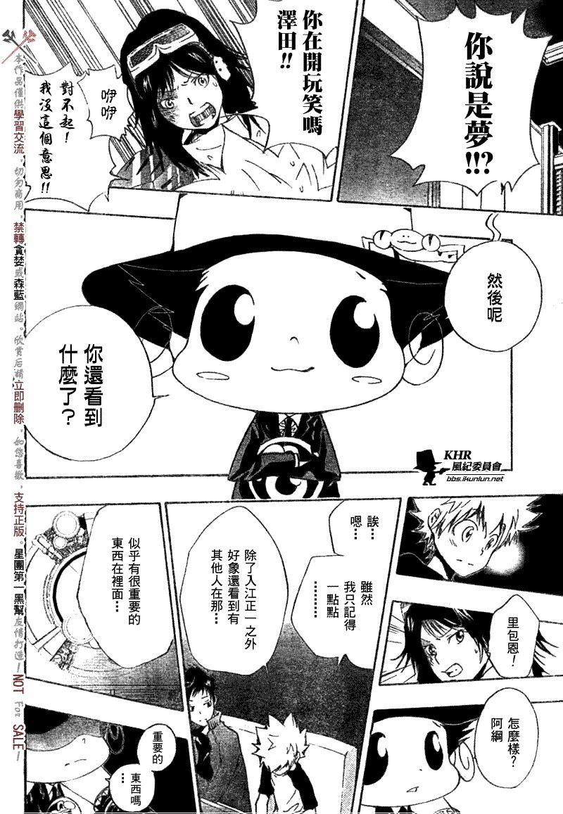 家庭教师游戏米拉人物选择攻略漫画,第173话2图