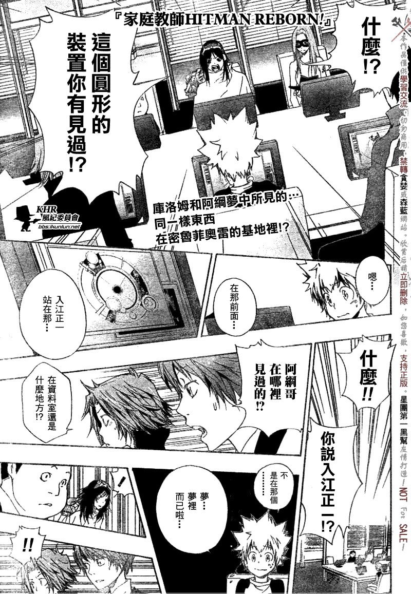 家庭教师游戏米拉人物选择攻略漫画,第173话1图