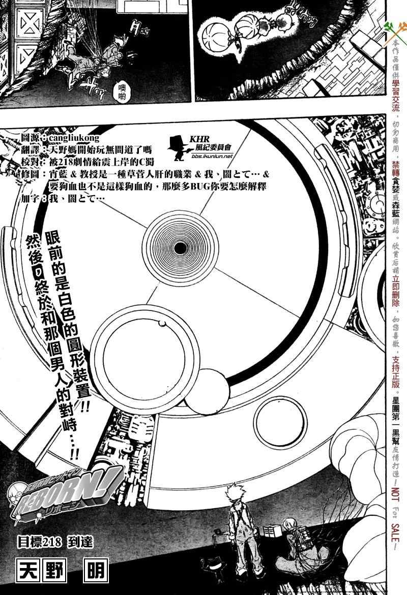 家庭教师的电影漫画,第218话1图