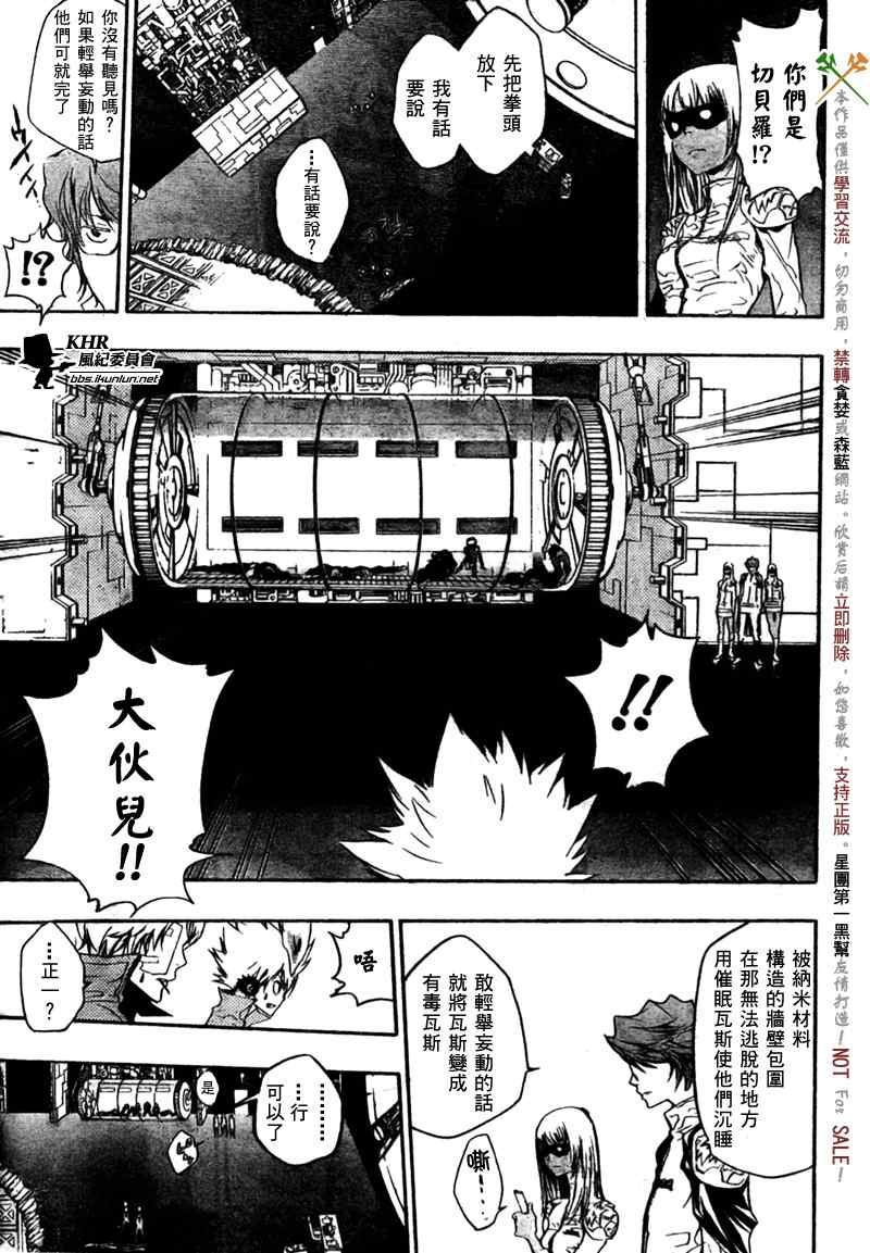 家庭教师的电影漫画,第218话3图