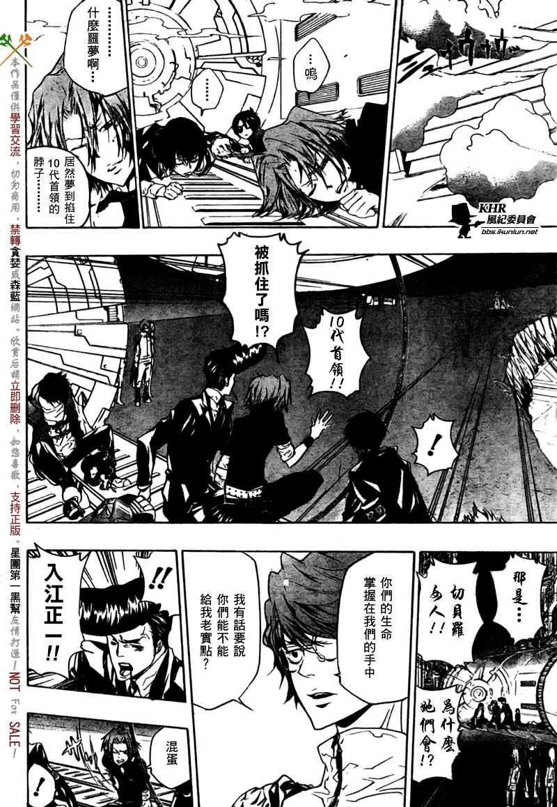 家庭教师的电影漫画,第218话4图