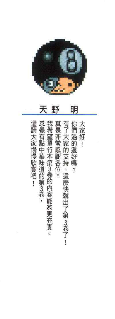 家庭教师手游漫画,第3卷3图