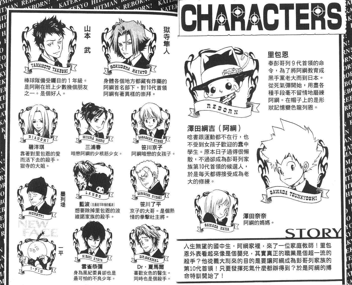 家庭教师手游漫画,第3卷5图