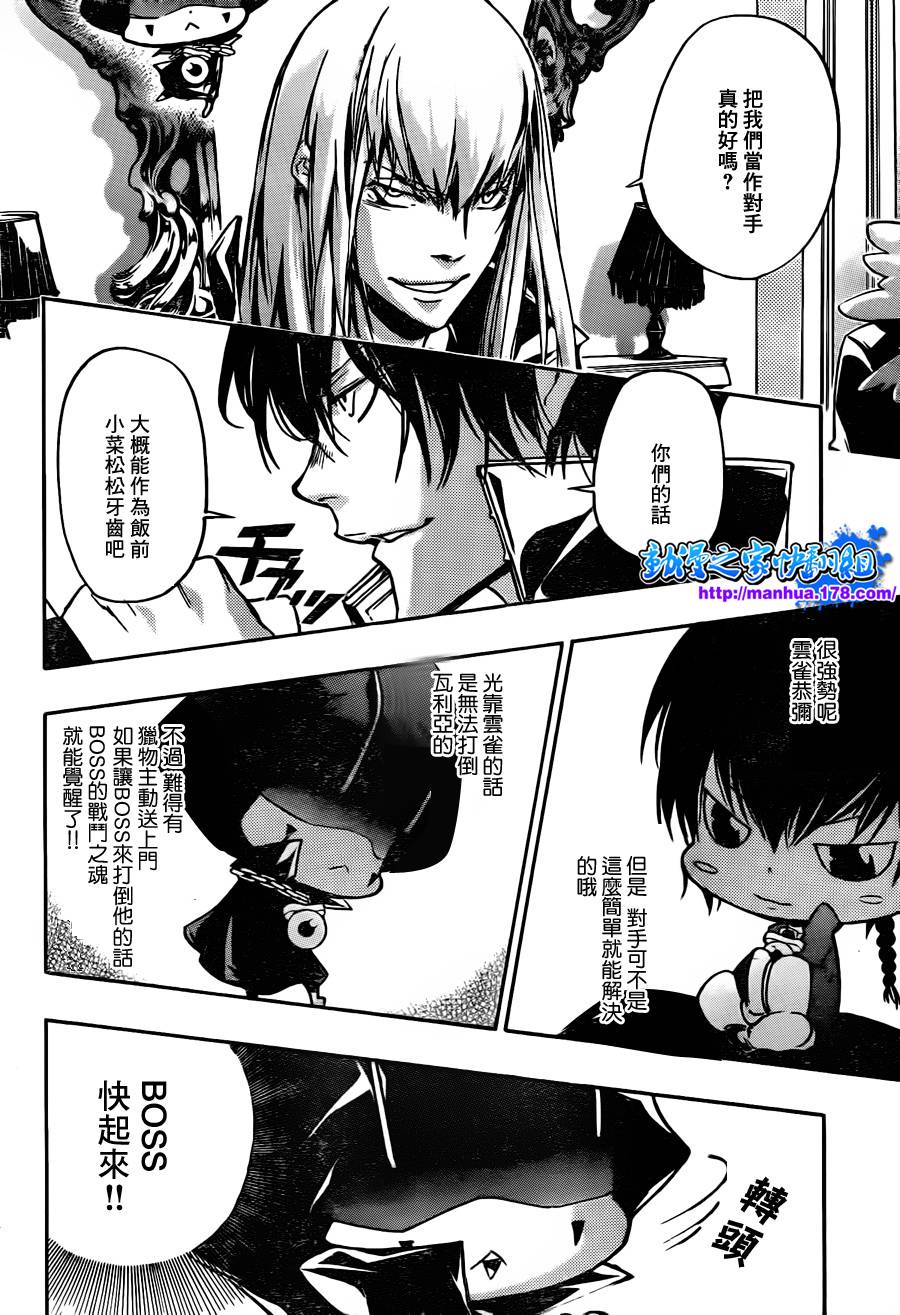 家庭教师在线观看电视剧漫画,第368话第二射2图
