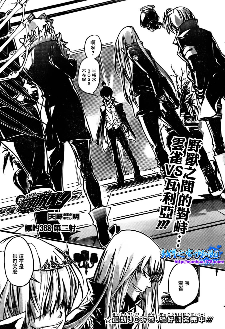 家庭教师在线观看电视剧漫画,第368话第二射1图