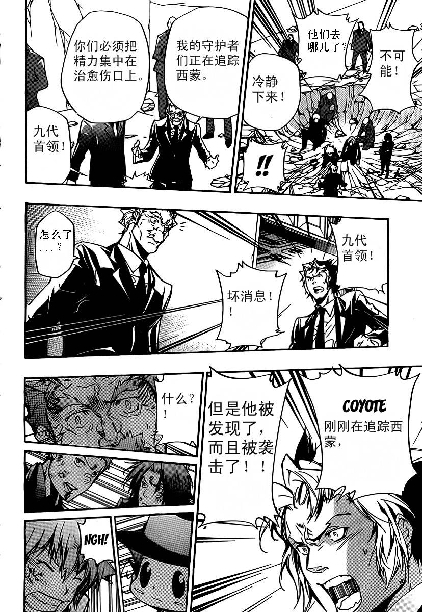 家庭教师第十一代漫画,第299话4图