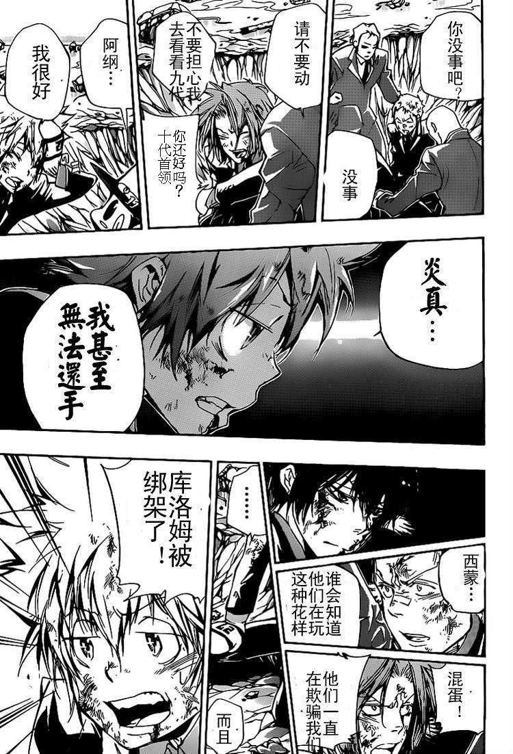 家庭教师第十一代漫画,第299话3图