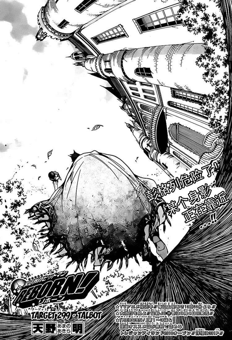 家庭教师第十一代漫画,第299话1图