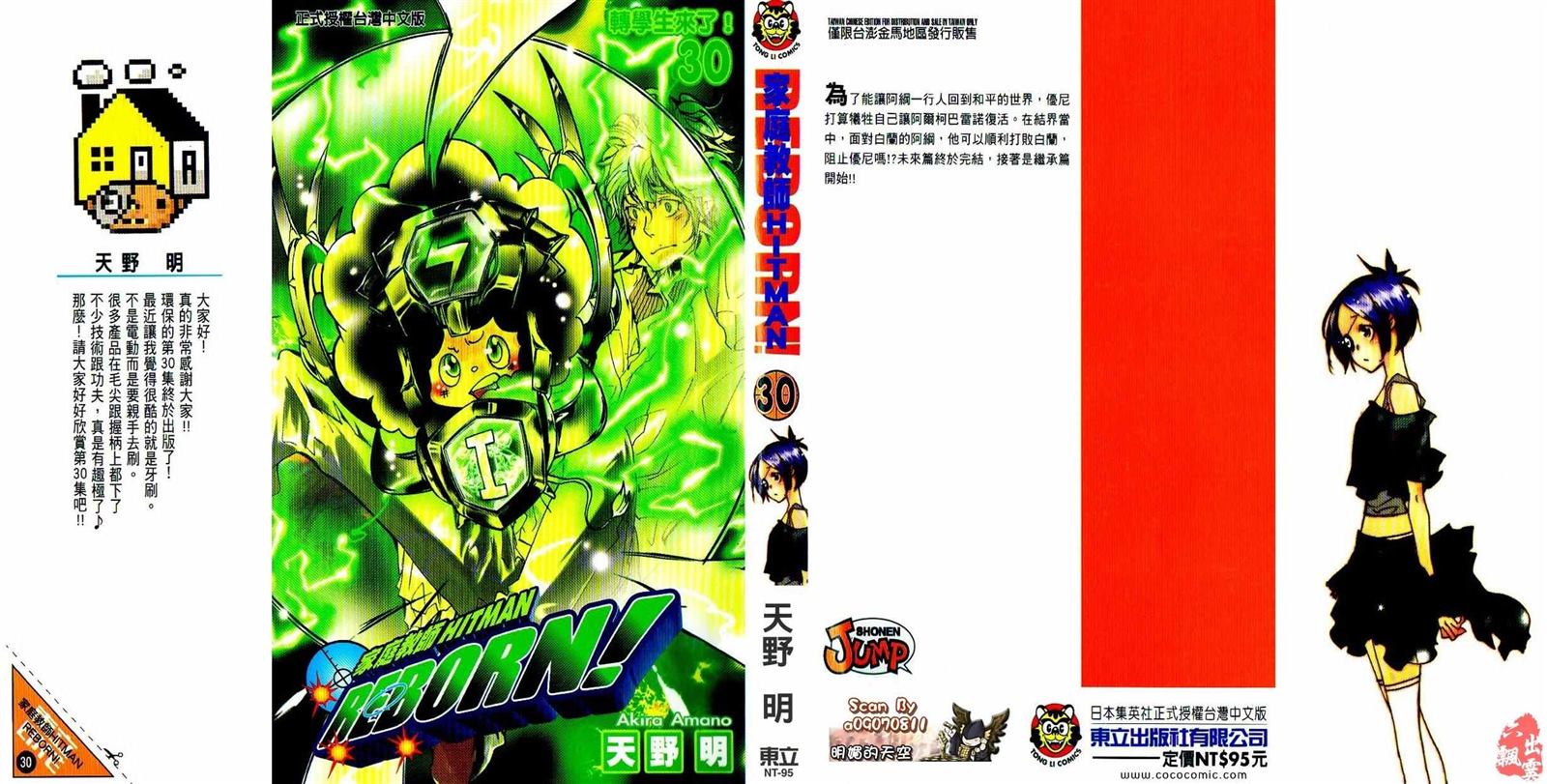 家庭教师的工作漫画,第30卷1图