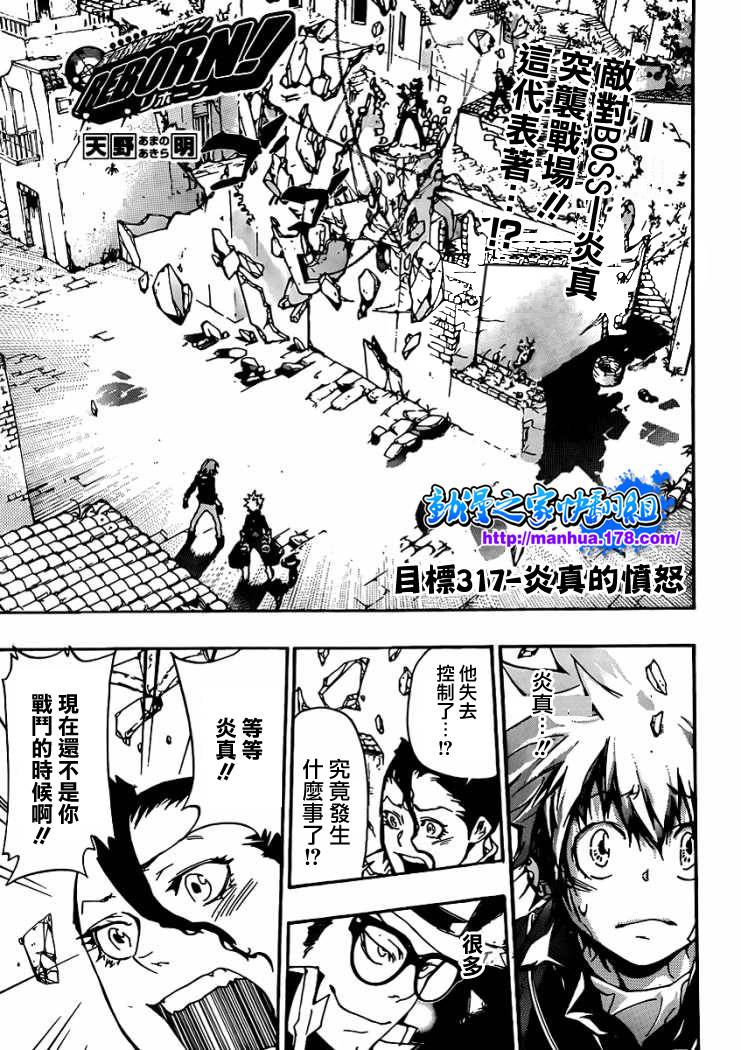 家庭教师中文版漫画,第317话1图