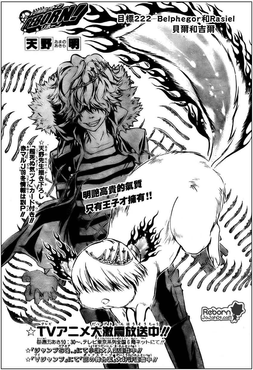 家庭教师国语版在线观看漫画,第222话1图