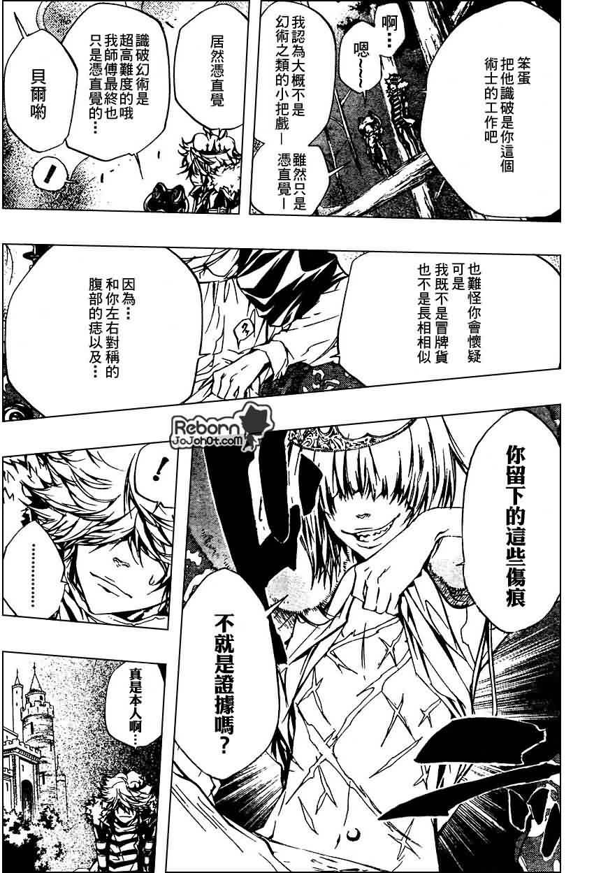家庭教师国语版在线观看漫画,第222话3图