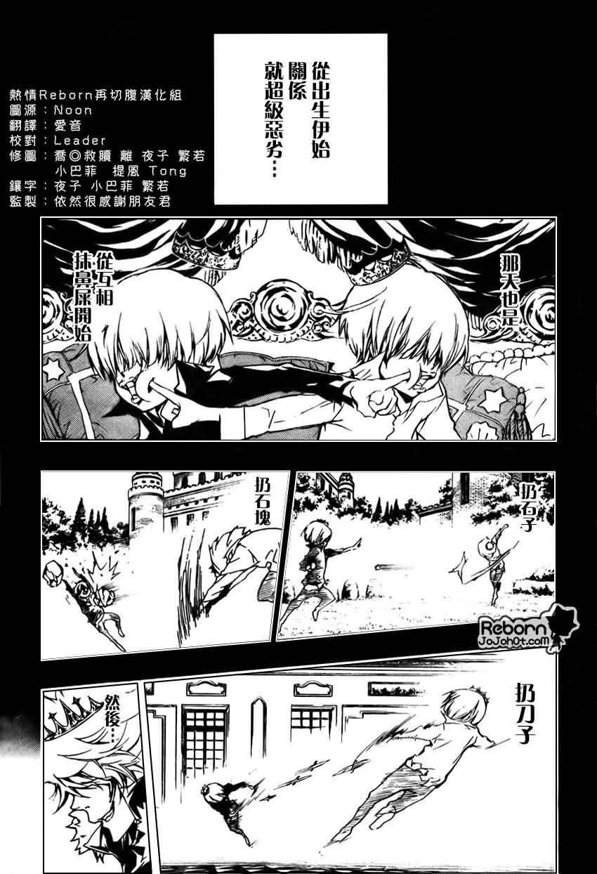 家庭教师国语版在线观看漫画,第222话4图