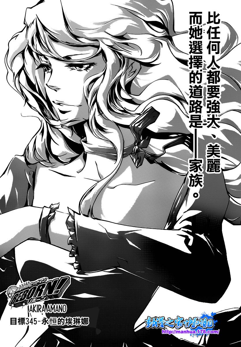 家庭教师的工作漫画,第345话永远的尔叨拿1图