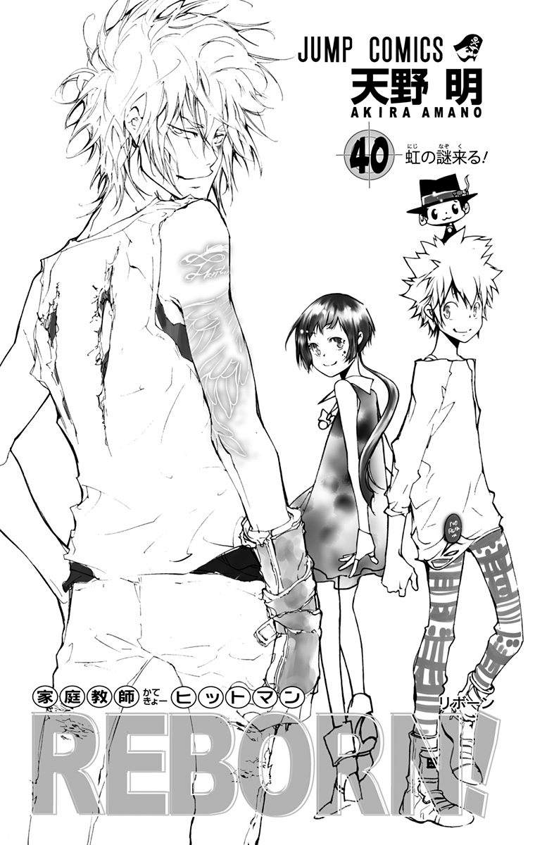 家庭教师人物介绍漫画,第40卷3图