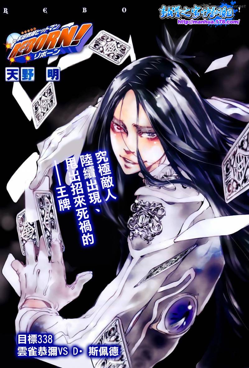 家庭教师一个月工资多少漫画,第338话云雀恭弥VSD.斯佩多1图