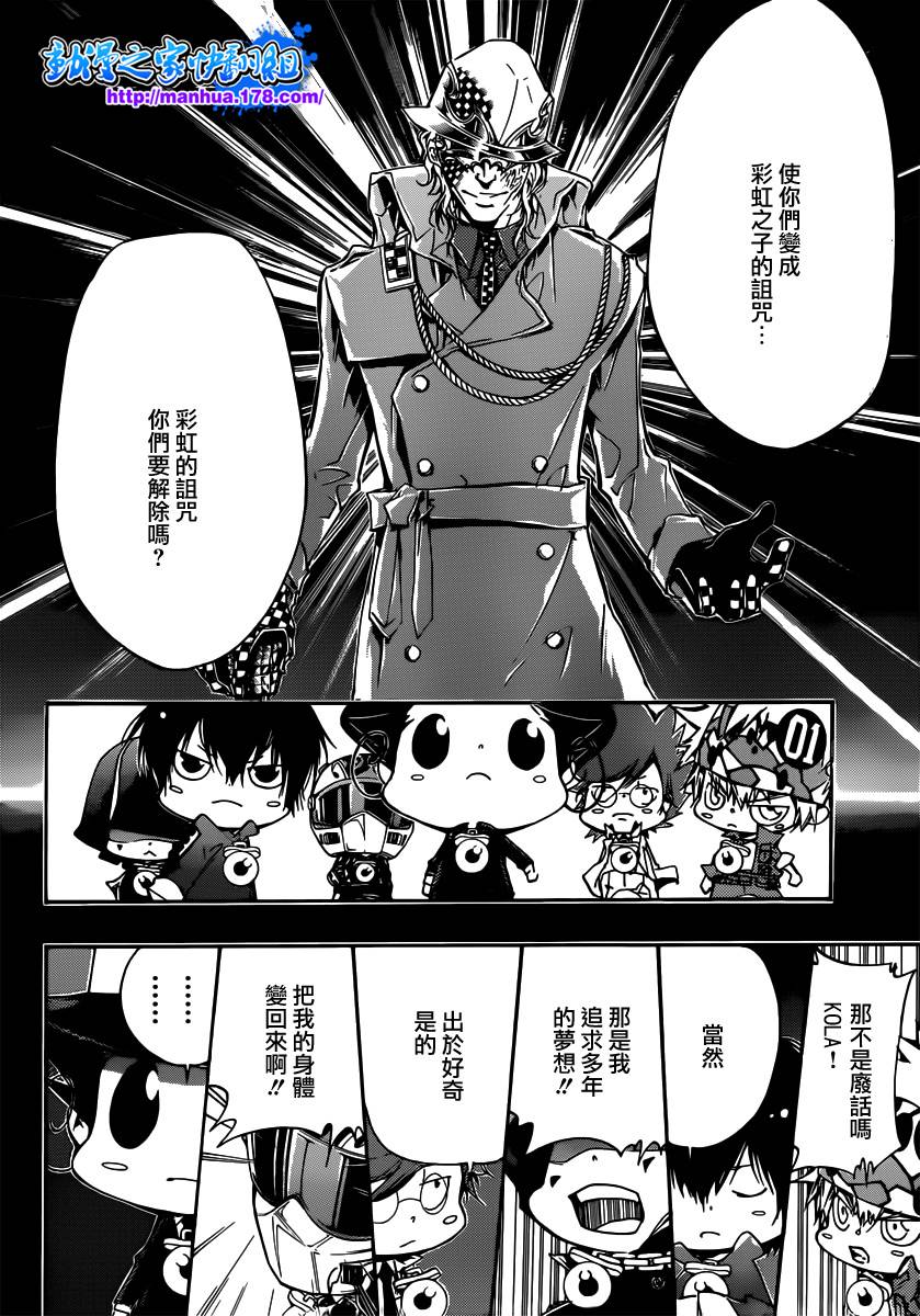 家庭教师2漫画,第352话提案4图