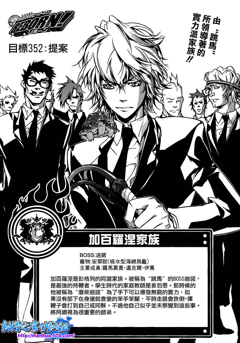 家庭教师2漫画,第352话提案1图