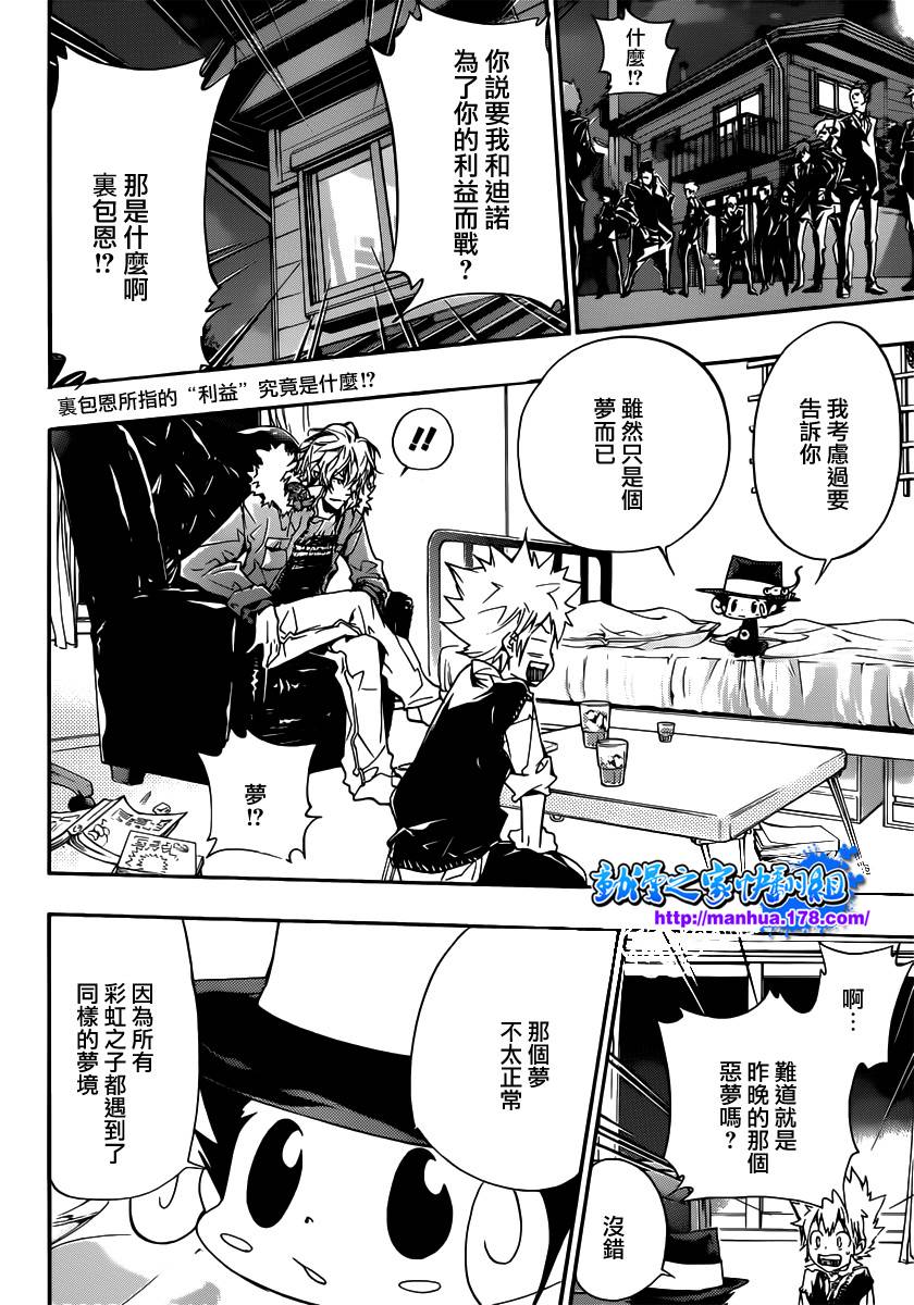 家庭教师2漫画,第352话提案2图