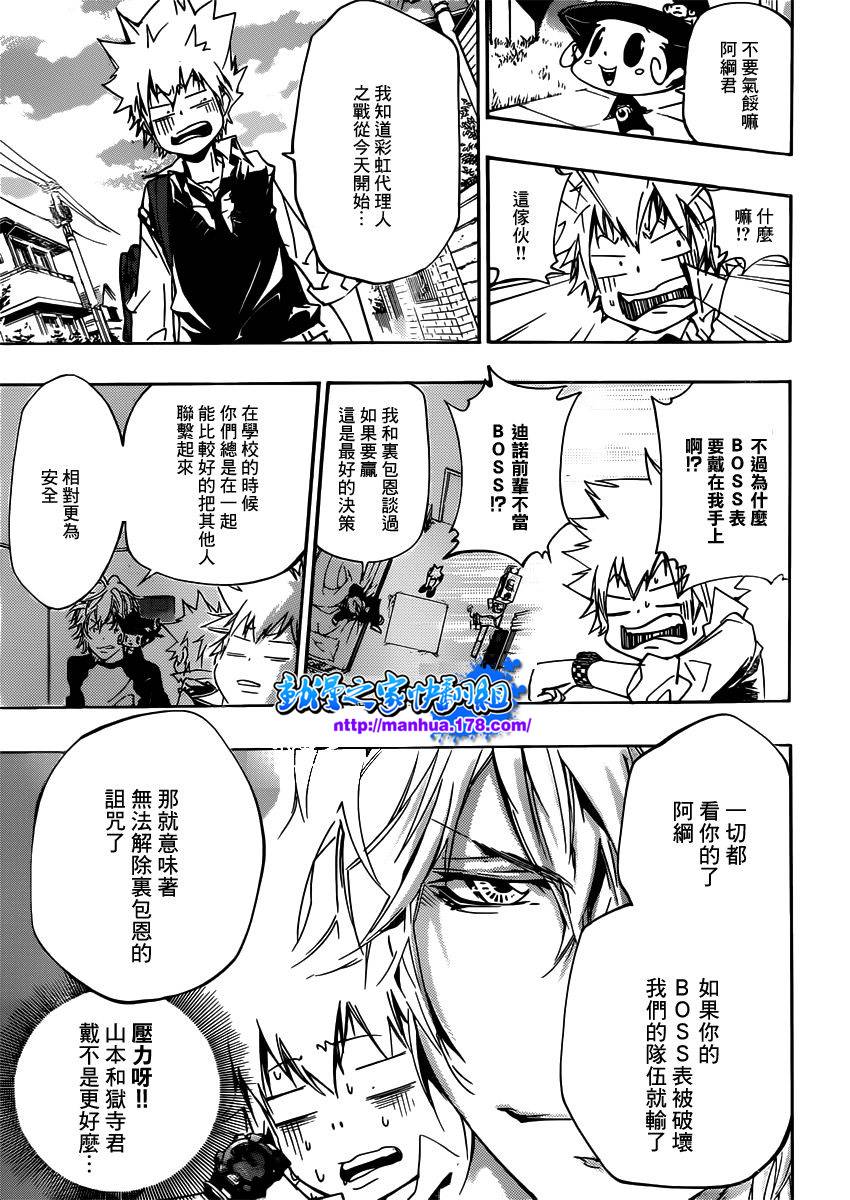 家庭教师电影在线观看漫画,第359话首战之日5图