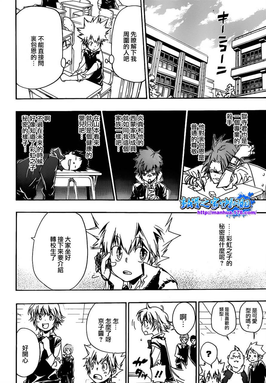 家庭教师真人版漫画,第349话冒出的疑问4图