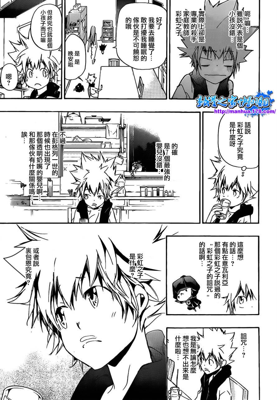 家庭教师真人版漫画,第349话冒出的疑问3图