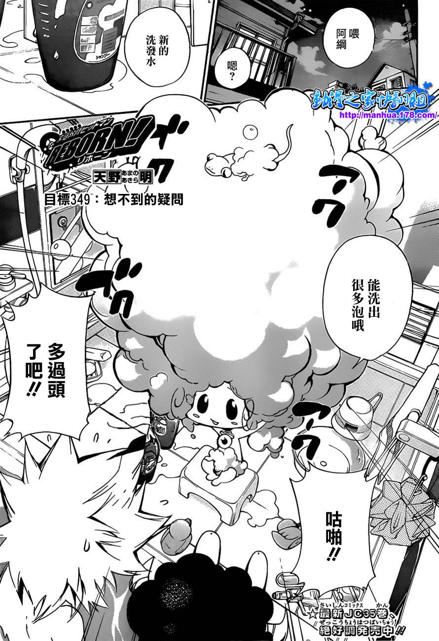 家庭教师真人版漫画,第349话冒出的疑问1图