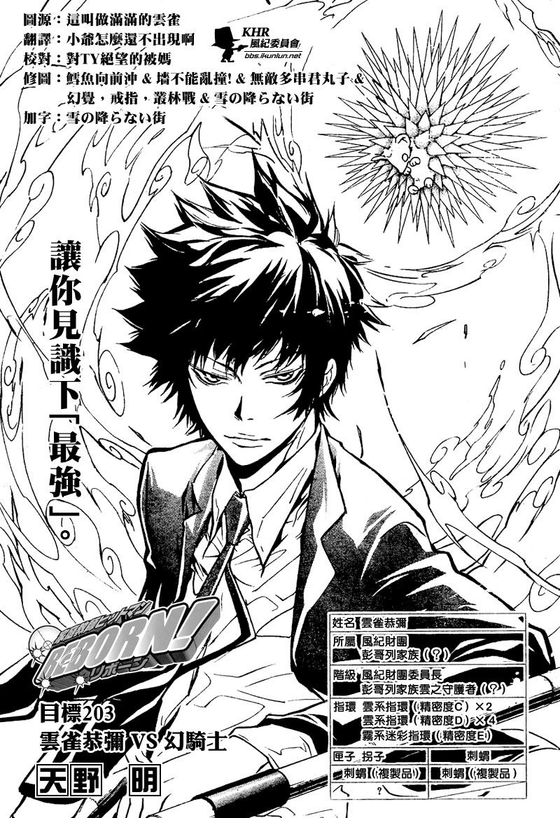 家庭教师系列波多吉野衣漫画,第203话1图