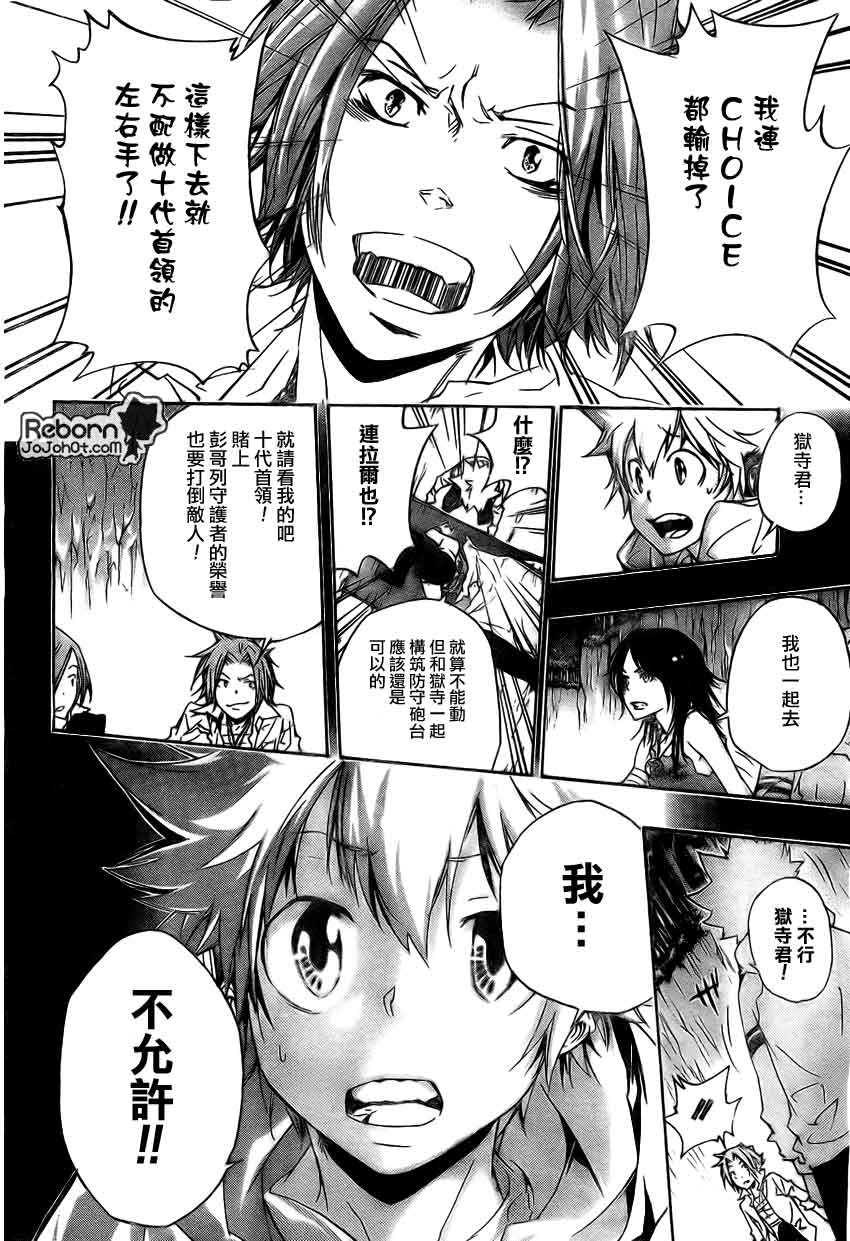 家庭教师x催眠2漫画,第266话4图