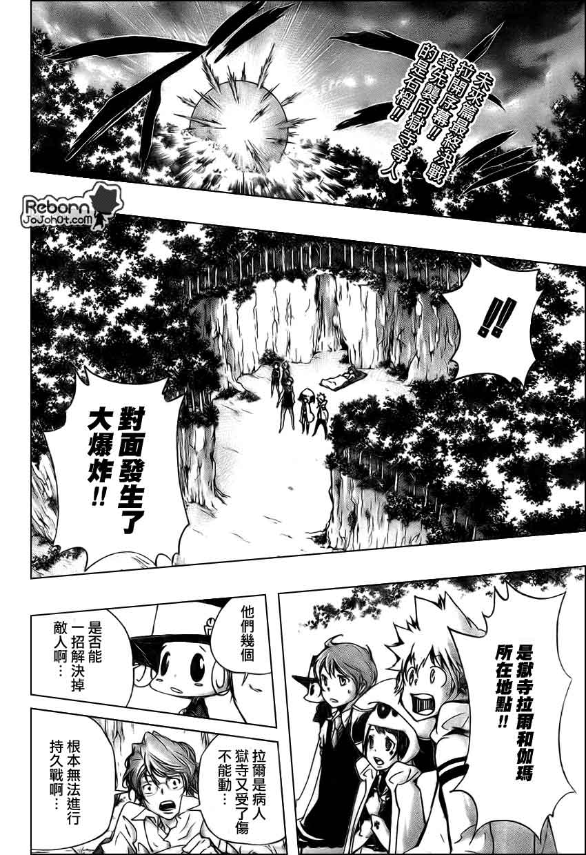 家庭教师x催眠2漫画,第266话2图
