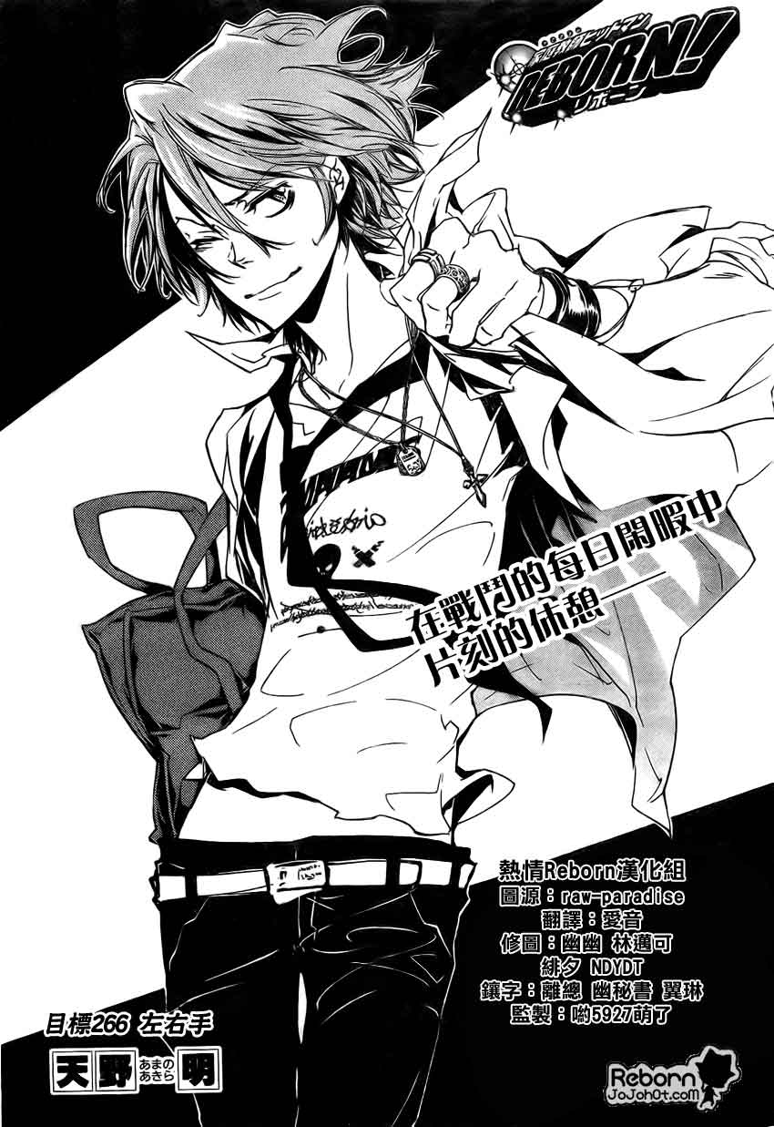 家庭教师x催眠2漫画,第266话1图