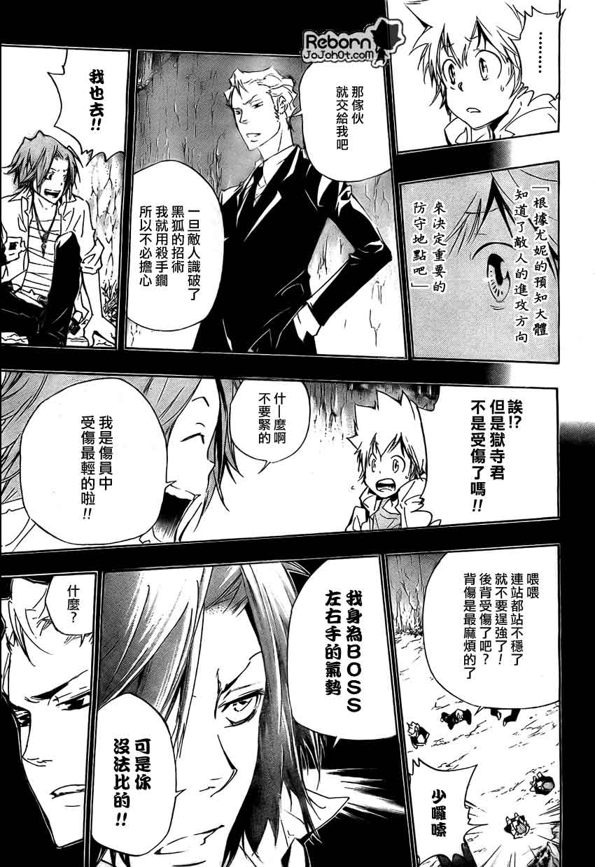 家庭教师x催眠2漫画,第266话3图